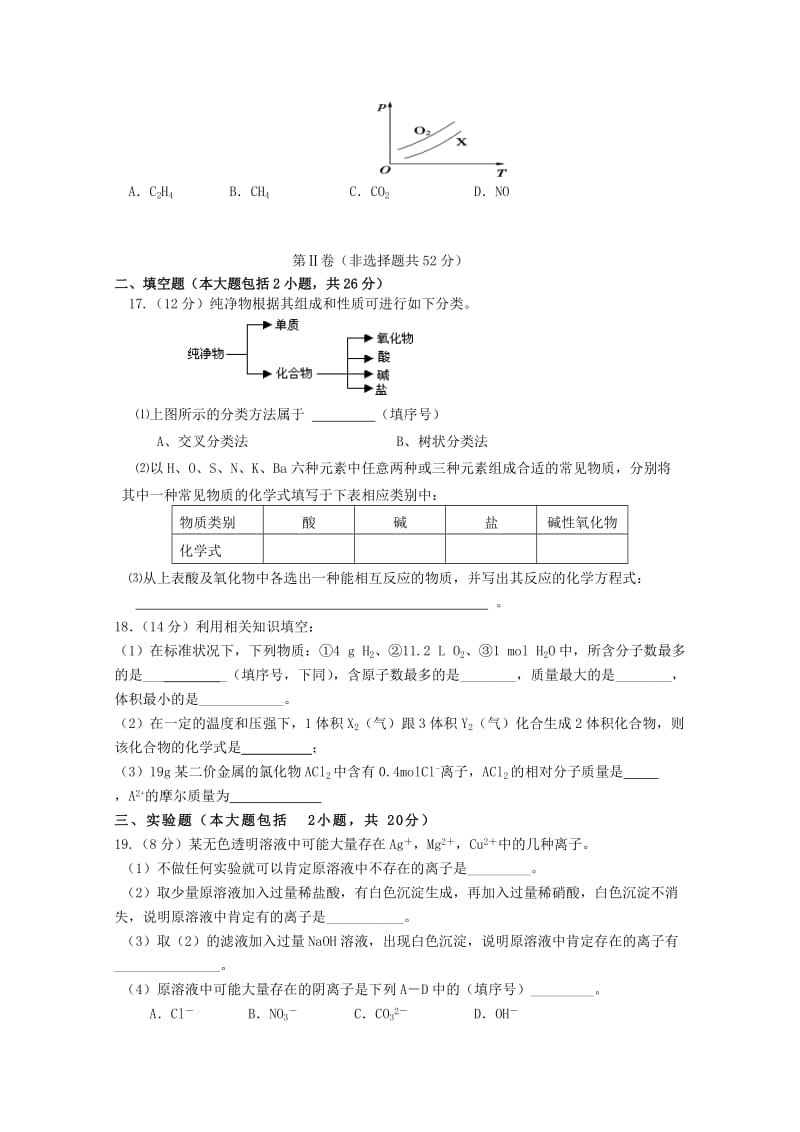 2019-2020年高一化学上学期第一次月考试卷.doc_第3页