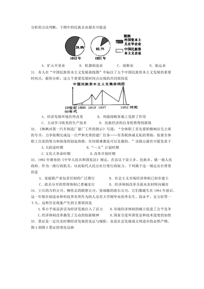 2019-2020年高三上学期第一次月考历史试题 含答案(II).doc_第2页