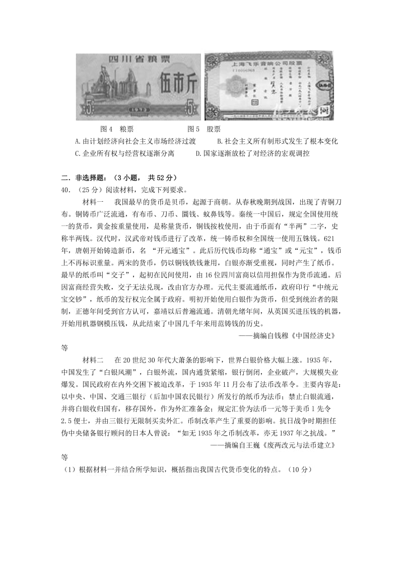 2019-2020年高三上学期第一次月考历史试题 含答案(II).doc_第3页