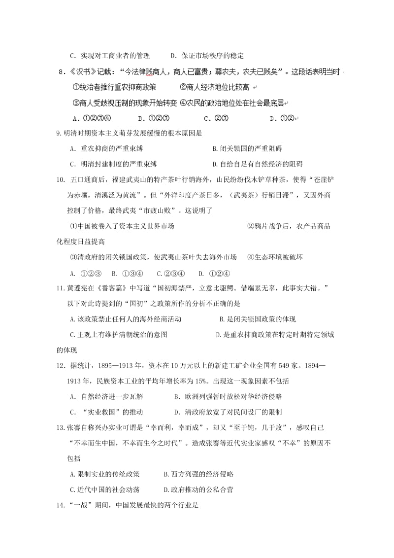 2019-2020年高一历史下学期4月月考试题(I).doc_第2页