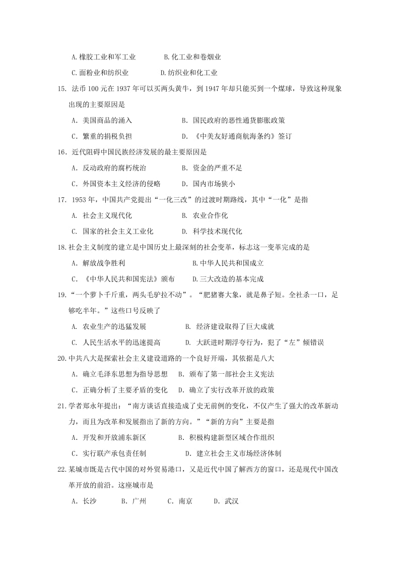 2019-2020年高一历史下学期4月月考试题(I).doc_第3页