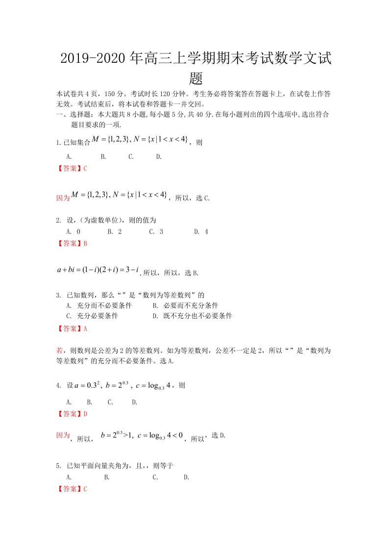 2019-2020年高三上学期期末考试数学文试题.doc_第1页