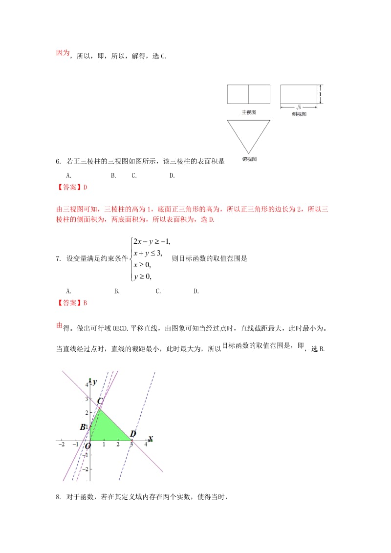 2019-2020年高三上学期期末考试数学文试题.doc_第2页