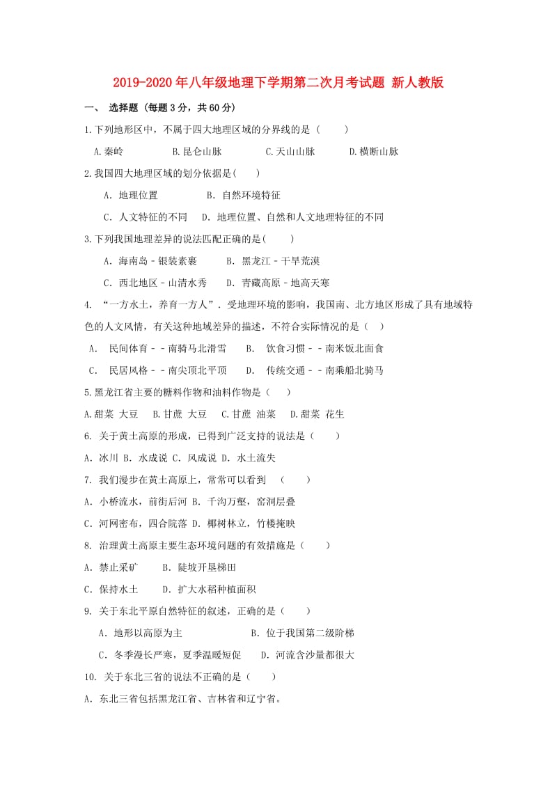 2019-2020年八年级地理下学期第二次月考试题 新人教版.doc_第1页