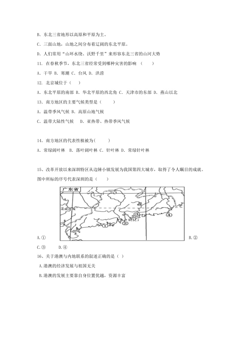 2019-2020年八年级地理下学期第二次月考试题 新人教版.doc_第2页