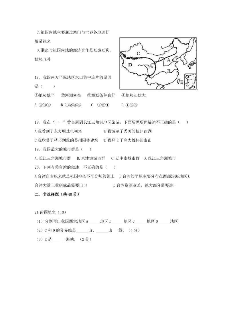 2019-2020年八年级地理下学期第二次月考试题 新人教版.doc_第3页