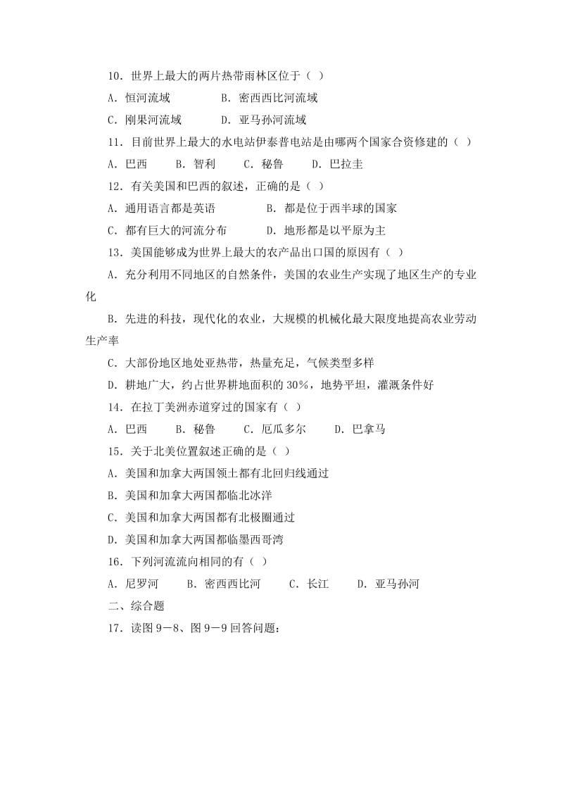 2019-2020年八年级下第7章 巴西 同步练习4 含答案.doc_第2页