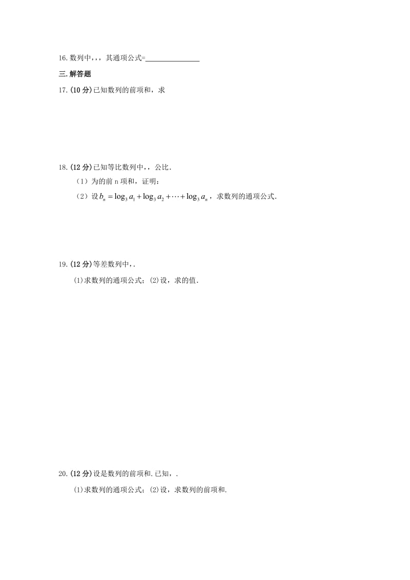 2019-2020年高一数学下学期四月第四次周测试题.doc_第2页