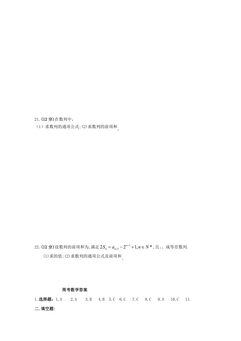 2019-2020年高一数学下学期四月第四次周测试题.doc_第3页