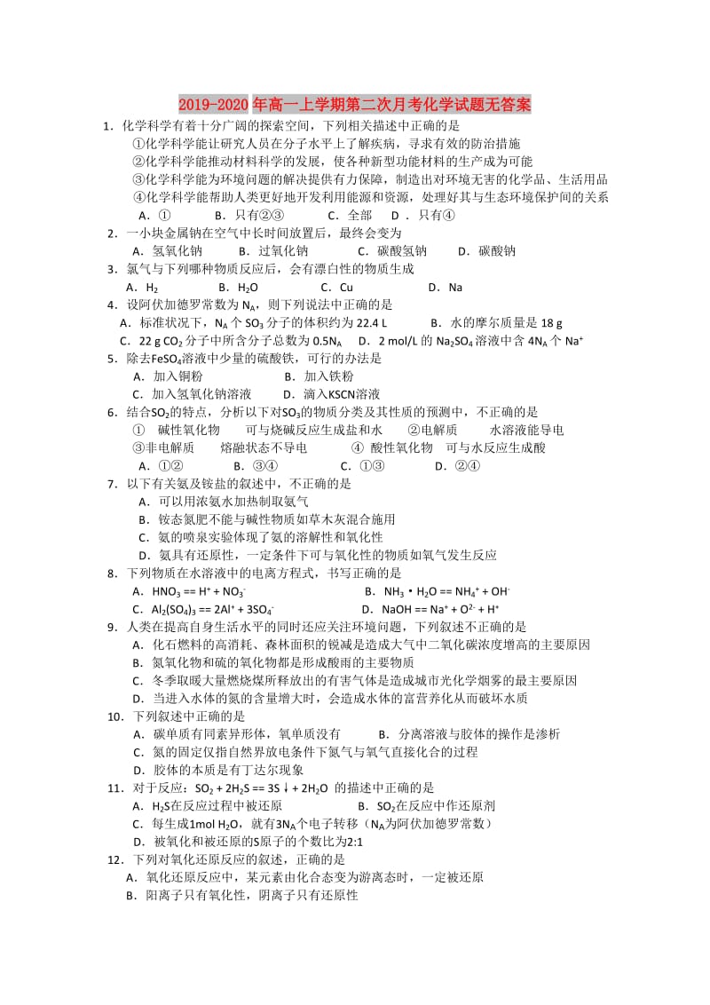 2019-2020年高一上学期第二次月考化学试题无答案.doc_第1页