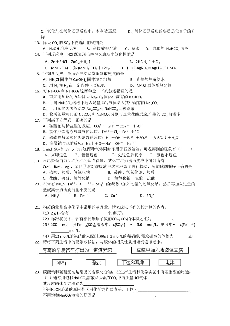 2019-2020年高一上学期第二次月考化学试题无答案.doc_第2页