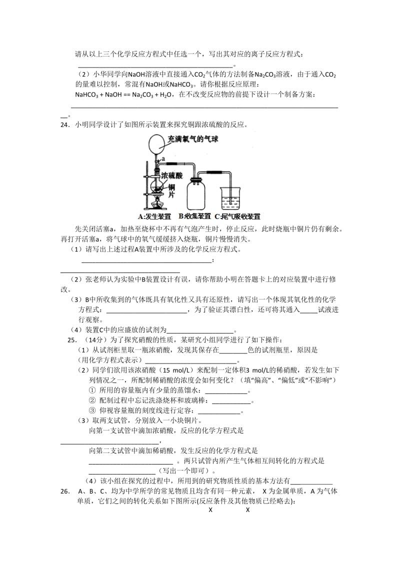 2019-2020年高一上学期第二次月考化学试题无答案.doc_第3页