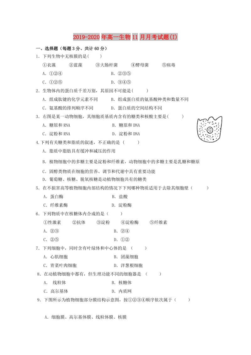 2019-2020年高一生物11月月考试题(I).doc_第1页