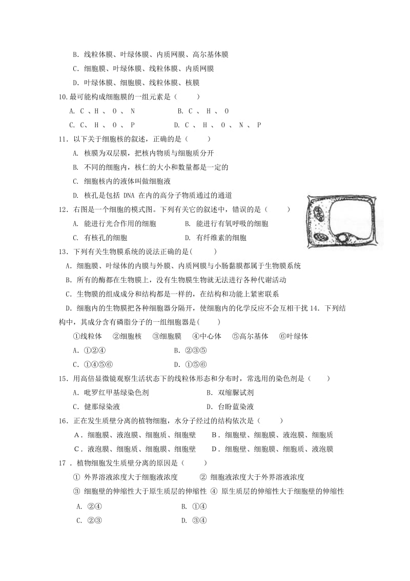 2019-2020年高一生物11月月考试题(I).doc_第2页