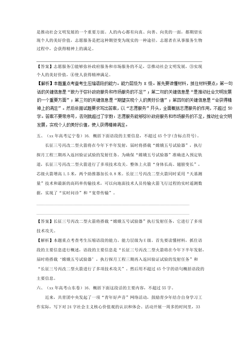 2019-2020年高三语文一轮总复习语言文字应用压缩语段第02课典型例题含解析.doc_第3页