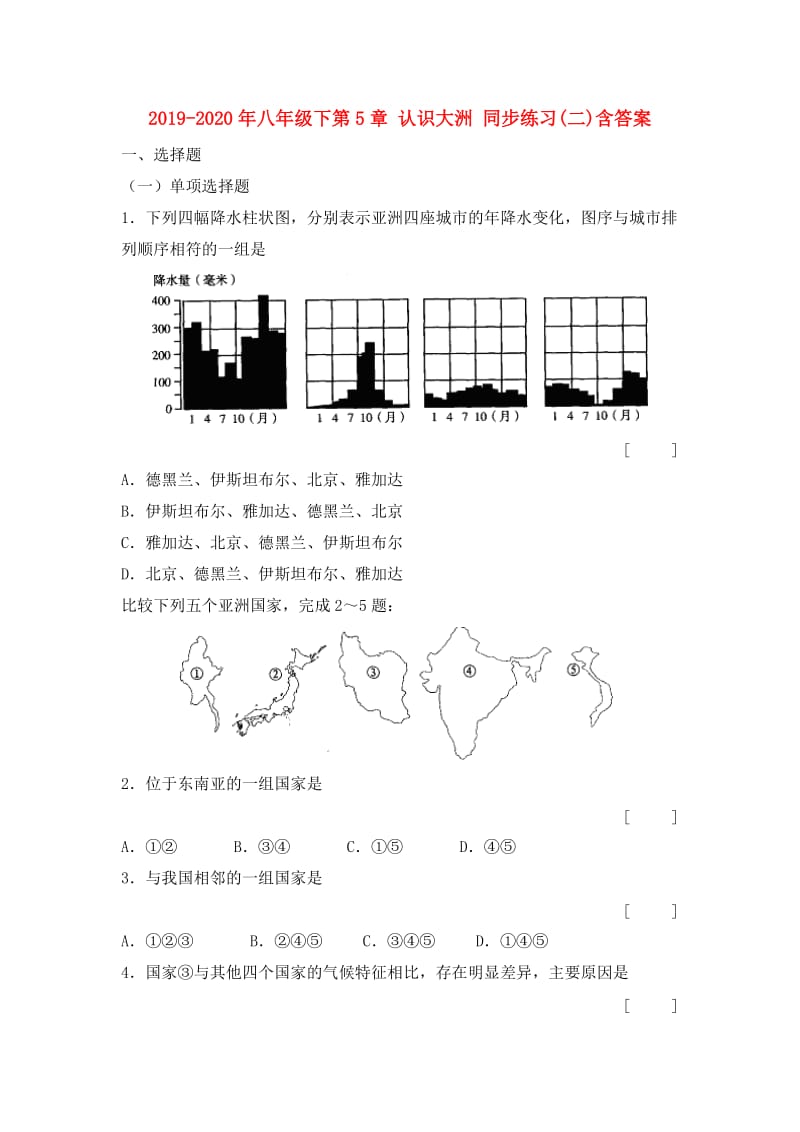 2019-2020年八年级下第5章 认识大洲 同步练习(二)含答案.doc_第1页