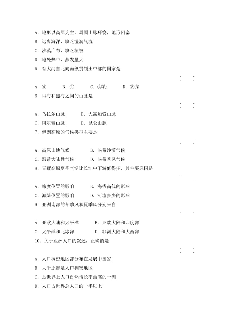 2019-2020年八年级下第5章 认识大洲 同步练习(二)含答案.doc_第2页