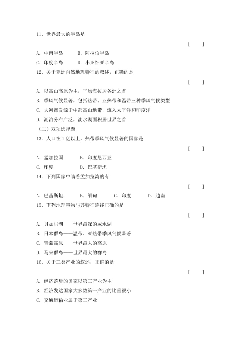 2019-2020年八年级下第5章 认识大洲 同步练习(二)含答案.doc_第3页