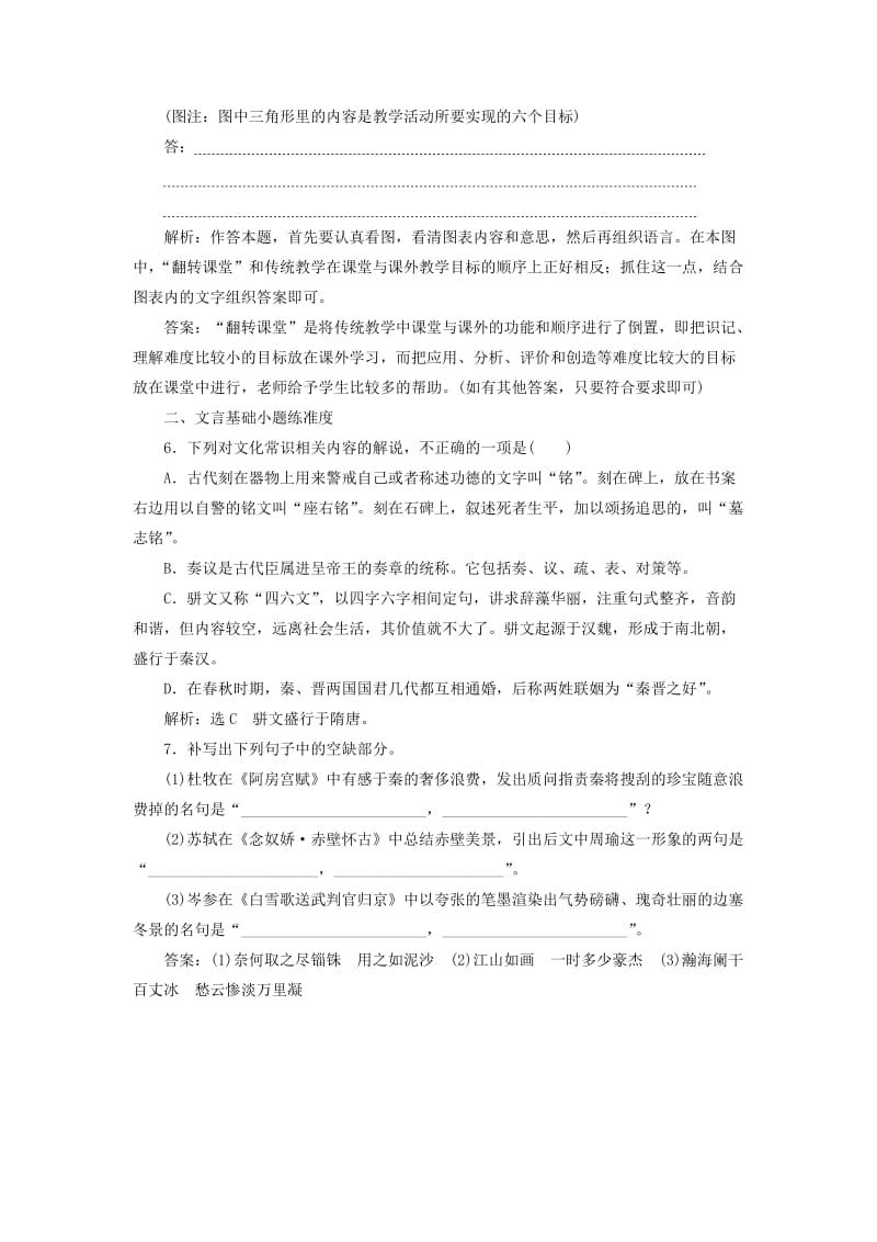 2019-2020年高考语文二轮复习保分小题天天练(六).doc_第3页