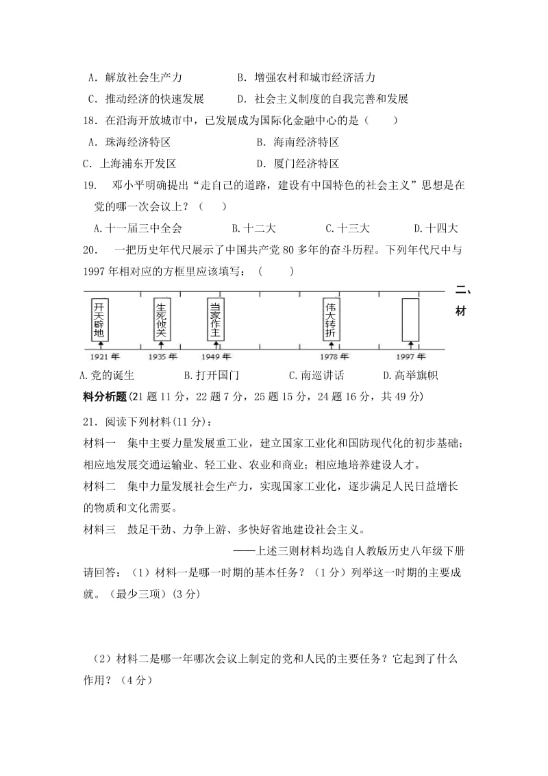 2019-2020年八年级期中检测历史试题.doc_第3页