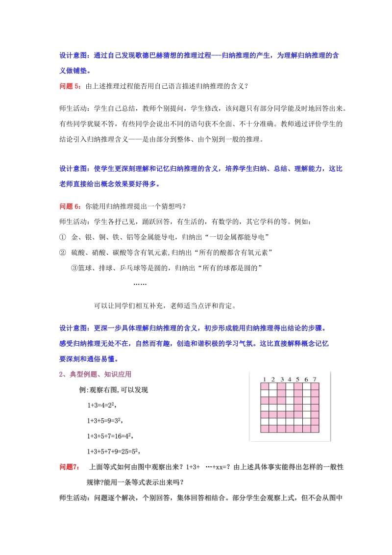 2019-2020年高中数学《归纳推理》说课稿 新人教A版选修1-2.doc_第3页