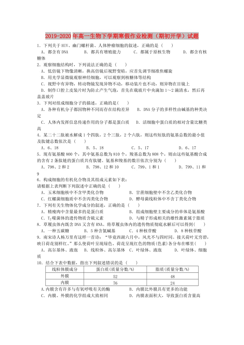 2019-2020年高一生物下学期寒假作业检测（期初开学）试题.doc_第1页