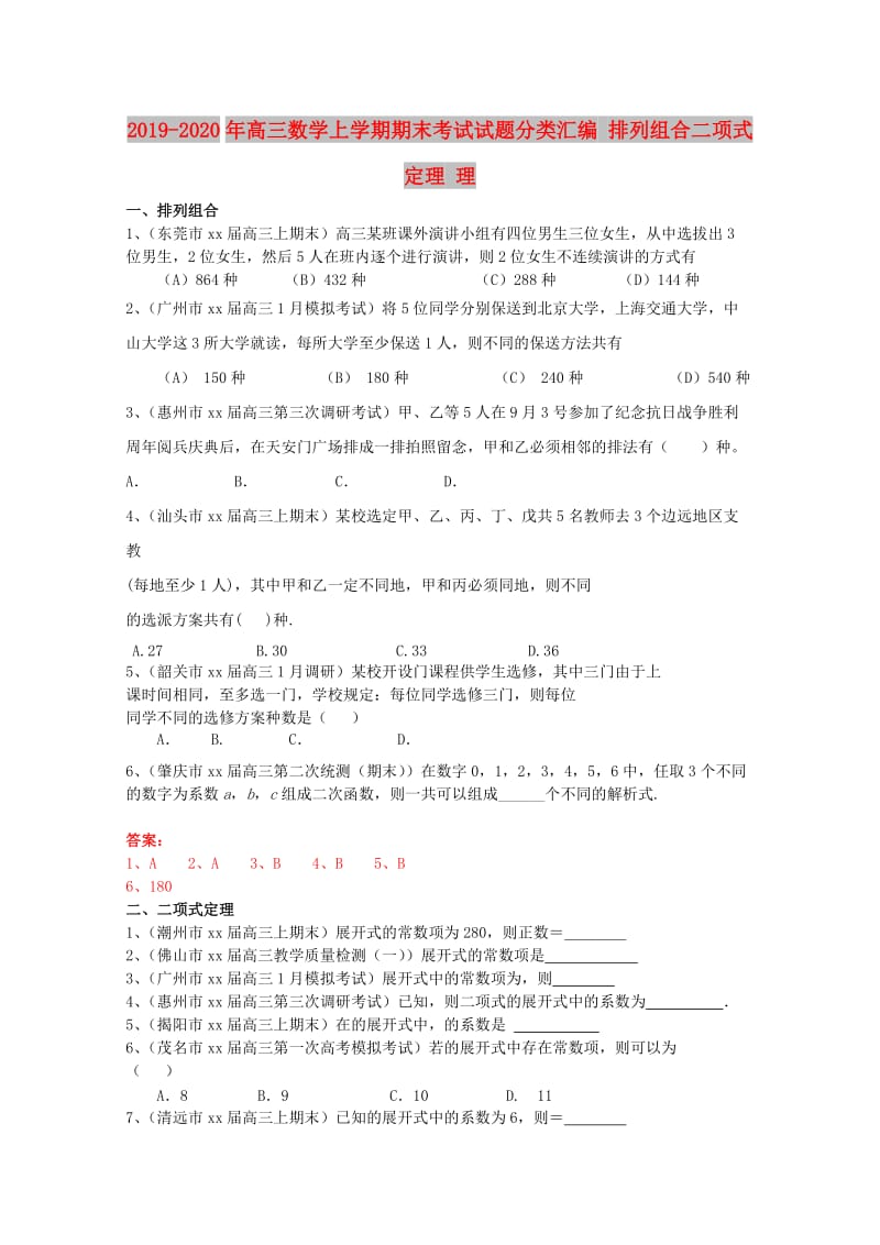 2019-2020年高三数学上学期期末考试试题分类汇编 排列组合二项式定理 理.doc_第1页