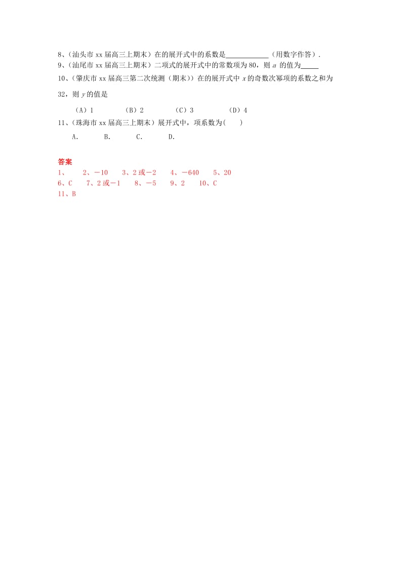 2019-2020年高三数学上学期期末考试试题分类汇编 排列组合二项式定理 理.doc_第2页