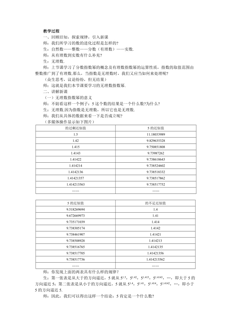 2019-2020年高中数学《指数函数-指数与指数幂的运算》说课稿3 新人教A版必修1.doc_第2页