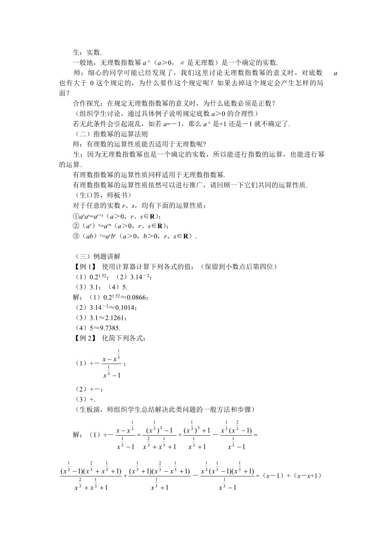 2019-2020年高中数学《指数函数-指数与指数幂的运算》说课稿3 新人教A版必修1.doc_第3页