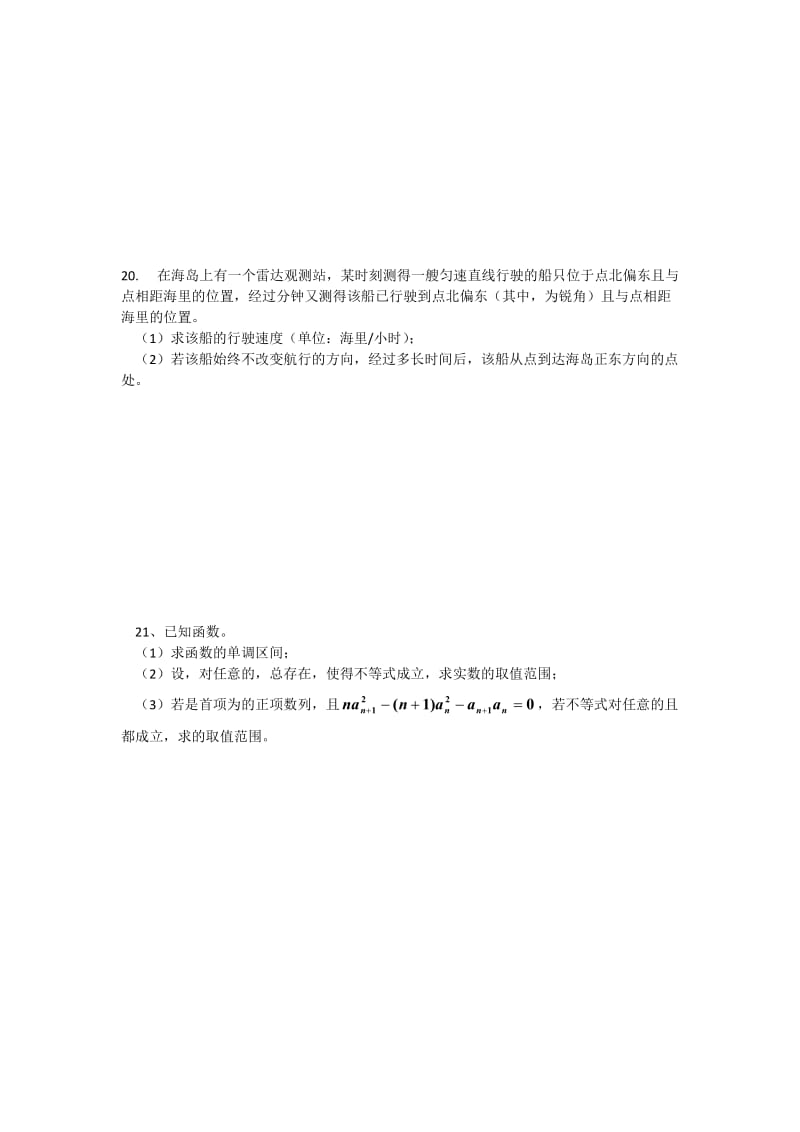 2019-2020年高三第二次月考数学（文）试题 无答案.doc_第3页