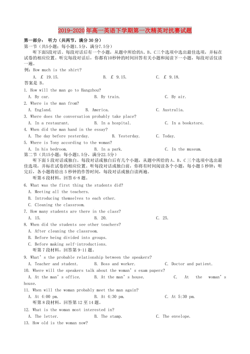 2019-2020年高一英语下学期第一次精英对抗赛试题.doc_第1页