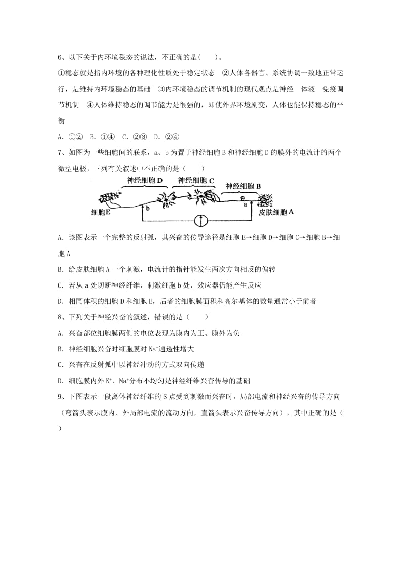 2019-2020年高一生物下学期第一次（3月）月考试题.doc_第2页