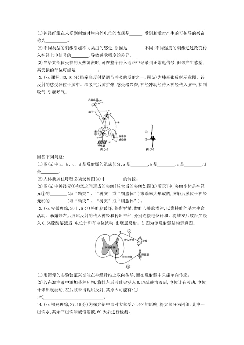 2019-2020年高三生物第一轮复习 第7单元 第21讲 人和高等动物的神经调节试题 新人教版(I).doc_第3页