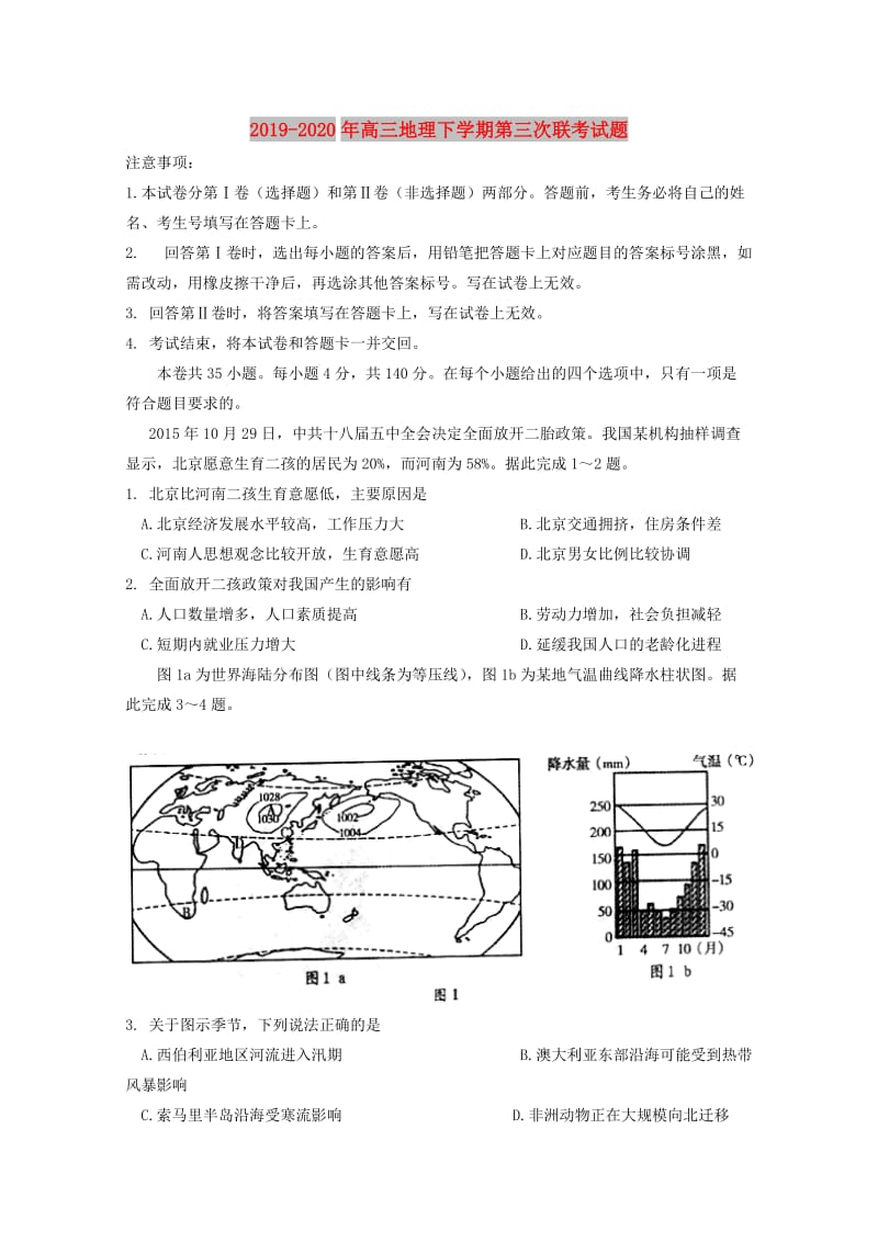 2019-2020年高三地理下学期第三次联考试题.doc_第1页