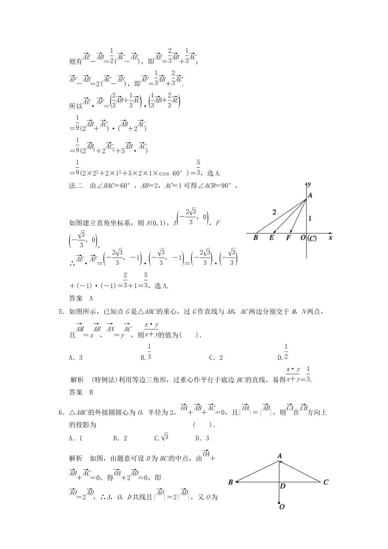 2019-2020年高考数学专题复习导练测 第五章 第4讲 平面向量应用举例 理 新人教A版.doc_第2页