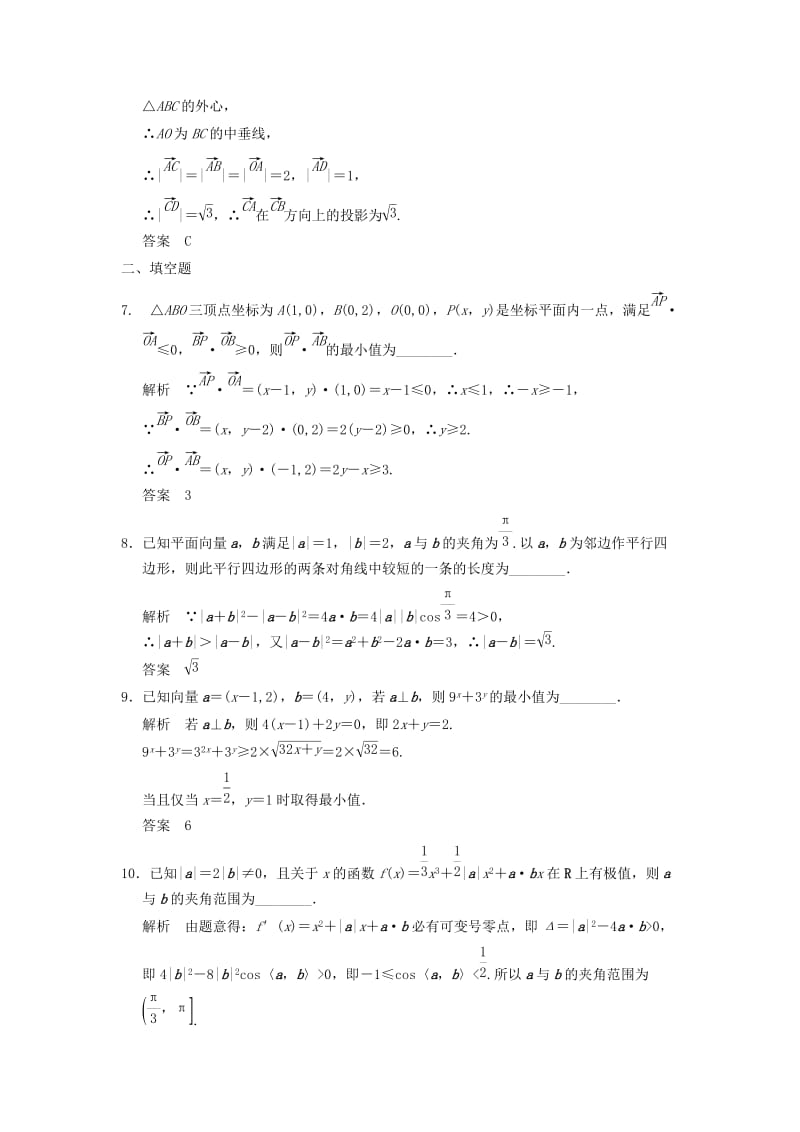 2019-2020年高考数学专题复习导练测 第五章 第4讲 平面向量应用举例 理 新人教A版.doc_第3页