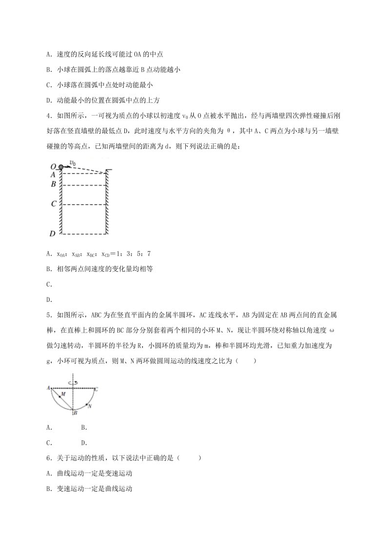 2019-2020年高一物理下学期周练试题1承智班.doc_第2页