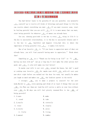 2019-2020年高三英語(yǔ)二輪復(fù)習(xí) 題型攻略 專(zhuān)題2 完形填空 美中補(bǔ)足 第4節(jié) 高分策略檢測(cè).doc