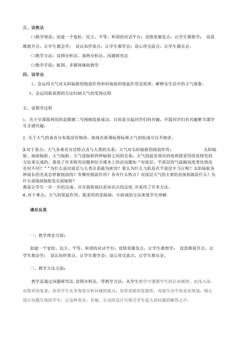 2019-2020年高中地理 《大气的受热过程》说课稿 湘教版必修1.doc_第2页