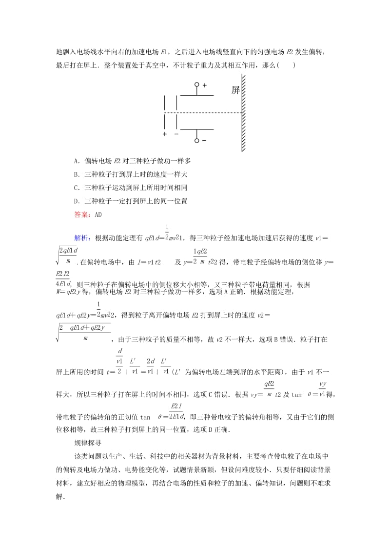 2019-2020年高考物理二轮复习 题能演练 专题3 电场和磁场 3.1 电场及带电粒子在电场中的运动（含解析）.doc_第2页