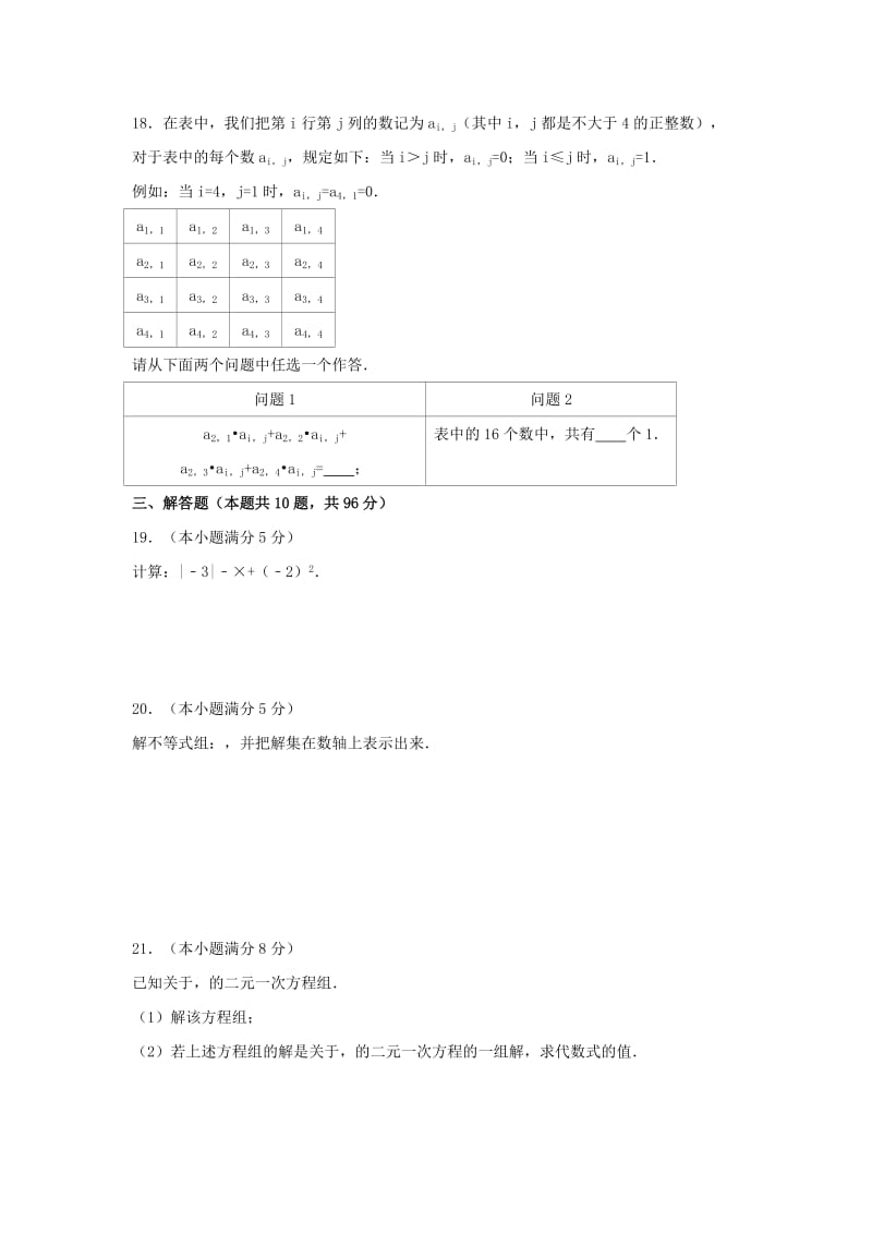 2019-2020年八年级数学上学期开学考试试题.doc_第3页