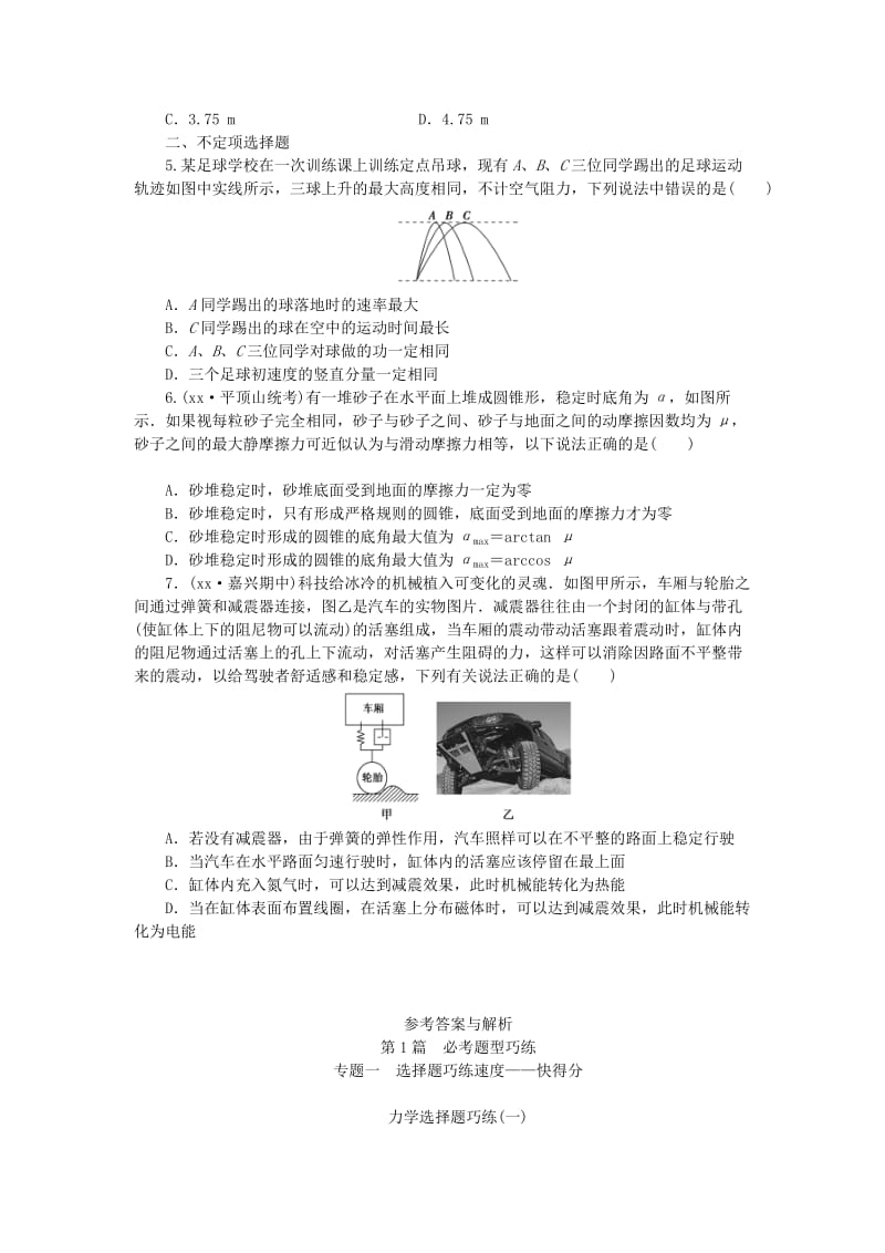 2019-2020年高考物理二轮复习 特色专题训练 力学选择题巧练（一）.doc_第2页