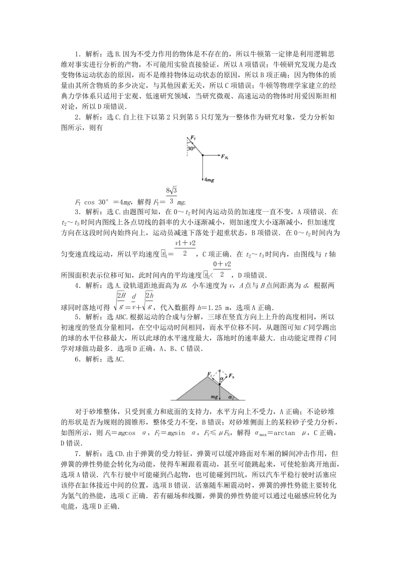 2019-2020年高考物理二轮复习 特色专题训练 力学选择题巧练（一）.doc_第3页