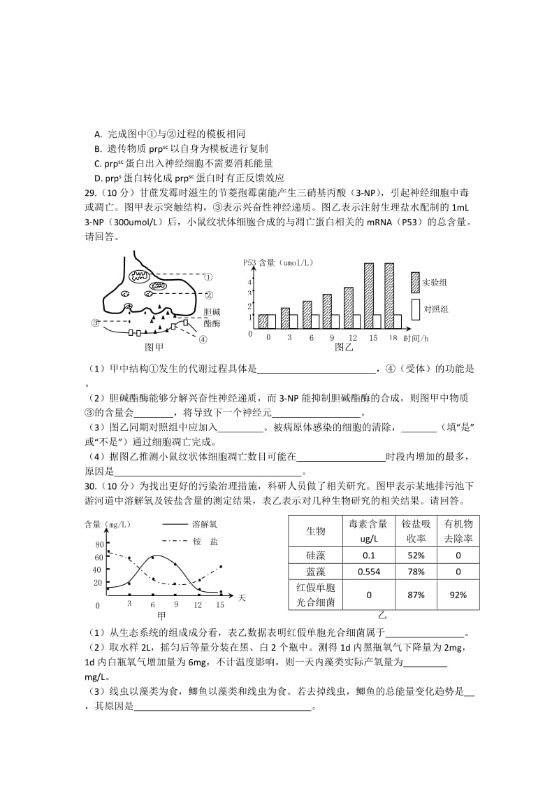 2019-2020年高三第十一次适应性训练理综生物试题 含答案.doc_第2页