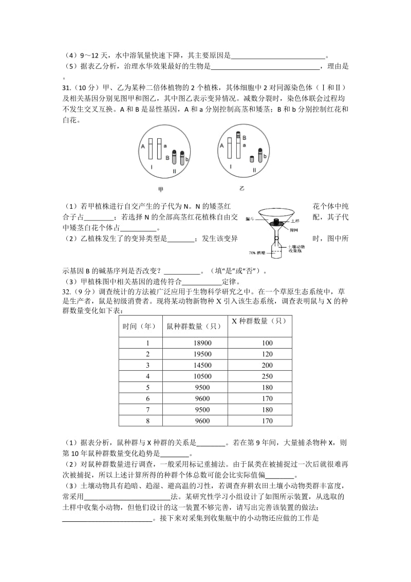 2019-2020年高三第十一次适应性训练理综生物试题 含答案.doc_第3页