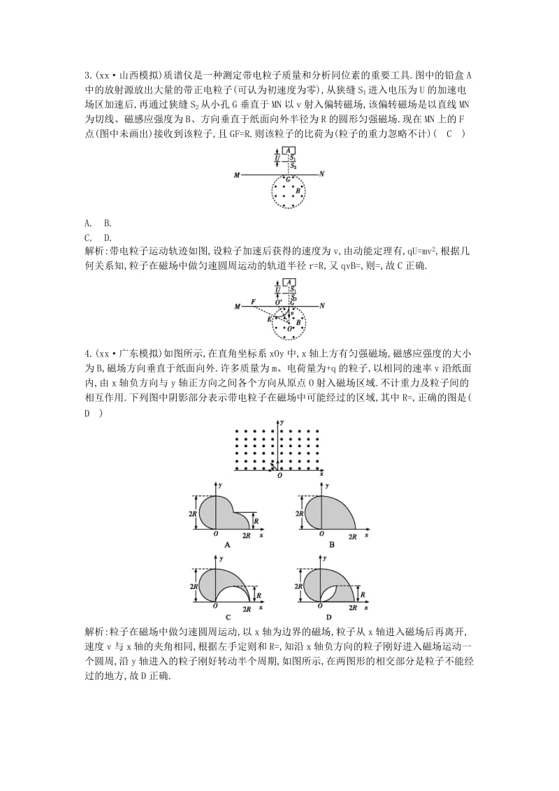 2019年高考物理二轮复习备课资料专题五电场和磁场第2讲磁场及带电粒子在磁场中的运动专题限时检测.doc_第2页