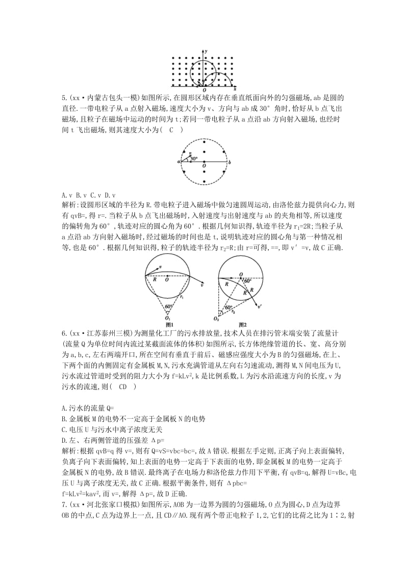 2019年高考物理二轮复习备课资料专题五电场和磁场第2讲磁场及带电粒子在磁场中的运动专题限时检测.doc_第3页