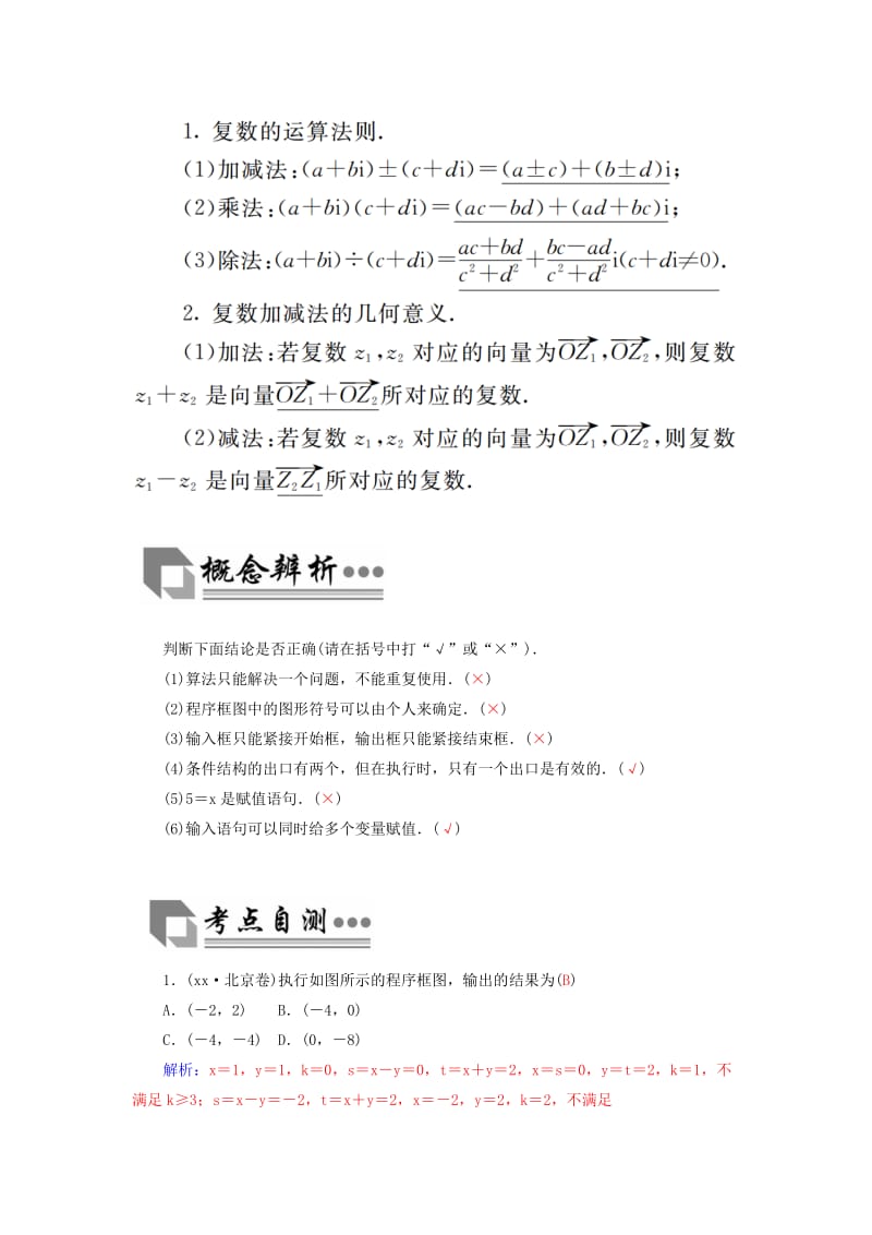 2019-2020年高考数学二轮复习 专题7 概率与统计、推理与证明、算法初步、框图、复数 第五讲 算法初步、框图、复数 理.doc_第2页