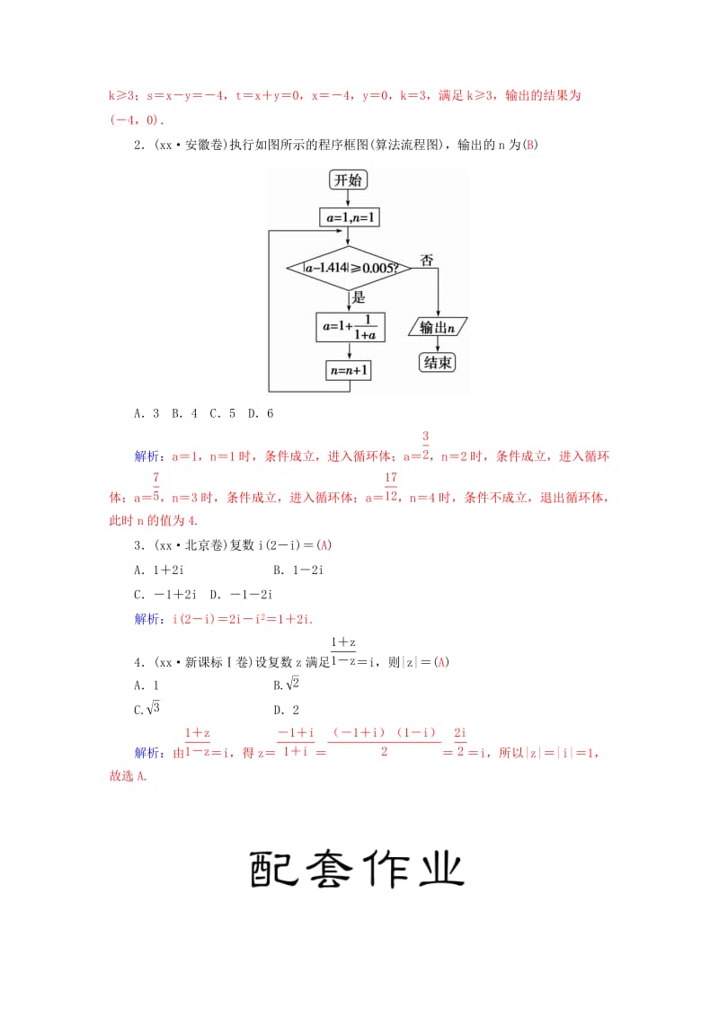 2019-2020年高考数学二轮复习 专题7 概率与统计、推理与证明、算法初步、框图、复数 第五讲 算法初步、框图、复数 理.doc_第3页